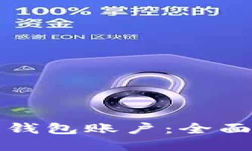 如何找回比特币钱包账户:全面指南及实用技巧