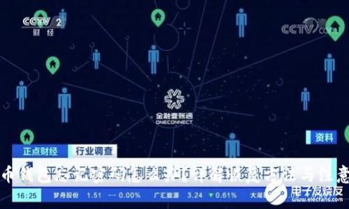 比特币钱包忘记密码怎么办？详解恢复方法与注意事项