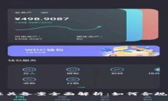 虚拟币电子钱包海关备案全面解析:如何合规处