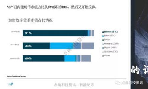### 如何将以太坊转入TP钱包的详细教程