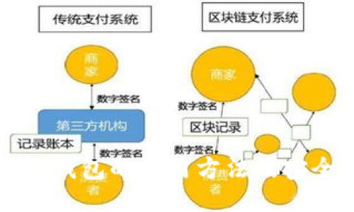 题目  
比特币纸钱包的使用方法及安全性分析