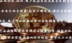 比特币钱包转平台的手续费详解及节省技巧/比特
