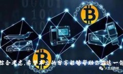 比特币存放选择：平台与钱包的全面比较/比特币