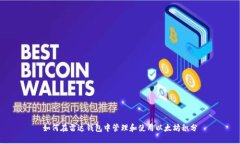 如何在雷达钱包中管理和使用以太坊积分