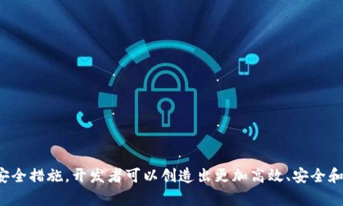   区块链钱包开发原理解析与应用指南 / 
 guanjianci 区块链, 钱包开发, 技术原理 /guanjianci 

区块链技术在近年来得到了迅速发展，而区块链钱包作为其重要组成部分，特别是在数字货币的存储和管理方面，起着至关重要的作用。在这篇文章中，我们将详细探讨区块链钱包的开发原理，并提供一个全面的应用指南，以帮助开发者和企业更好地理解和利用这一技术。

### 区块链钱包的基础概念

区块链钱包是用来管理数字资产的一种工具。它不仅可以存储数字货币（如比特币、以太坊等），还可以用来发送和接收这些资产。钱包通常有两种类型：热钱包和冷钱包。热钱包是连接互联网的，适合日常交易；冷钱包则是离线的，适合大额存储。

### 区块链钱包的工作原理

区块链钱包的工作原理基于公钥和私钥的加密机制。每个钱包都有一个公钥和一个私钥，其中公钥类似于银行账户号码，任何人都可以使用它来向你发送资金；私钥则像是银行的密码，必须严格保管，任何掌握私钥的人都能控制钱包里的资产。

当用户想要发送一笔交易时，钱包首先会将交易信息（包括接收方公钥和发送金额）与用户的私钥进行加密，然后将其打包成一个交易请求，发送到区块链网络上进行验证。矿工通过验证交易的有效性，将其打包进区块，形成链上的记录，并确保交易的不可篡改性。

### 问题1：如何安全地存储区块链钱包的私钥？

1. 私钥存储的基本方法

保护私钥的安全是区块链钱包开发中的关键问题。开发者在设计钱包时，应考虑多种存储方法来加固私钥的安全性。常见的方法包括：

ul
listrong硬件钱包：/strong使用专用设备存储私钥，这种方式几乎不受网络攻击。/li
listrong冷钱包：/strong将私钥保存在没有网络连接的设备上，如USB闪存驱动器。/li
listrong加密保护：/strong将私钥使用高级加密算法保护，使其即使在被盗的情况下也难以破解。/li
/ul

### 问题2：区块链钱包的开发技术栈有哪些？

2. 开发技术栈概述

开发一个功能全面的区块链钱包需要掌握多种技术与工具。这些技术栈包括：

ul
listrong编程语言：/strong常见的有JavaScript、Python、Java等，通常会使用这些语言进行客户端和服务器端开发。/li
listrong区块链技术：/strong需要深入理解各种区块链的特性，比如比特币、以太坊、Ripple等，并了解其API接口。/li
listrong安全技术：/strong需要掌握加密、解密、数字签名等技术，以确保用户数据的安全和隐私。/li
/ul

### 问题3：区块链钱包的用户体验设计有哪些注意事项？

3. 用户体验设计要点

区块链钱包的用户体验设计至关重要，影响着用户的使用频率和满意度。设计时应注意以下几个方面：

ul
listrong界面友好性：/strong简洁直观的界面设计能够帮助用户快速上手，减少学习成本。/li
listrong功能完备性：/strong提供必要的功能，如交易历史、余额查询、地址管理等，是用户使用过程中的重要需求。/li
listrong操作安全性：/strong在进行各种操作时，应该有明确的提示，确保用户在操作上的安全。/li
/ul

### 问题4：区块链钱包在技术实现中涉及的关键算法有哪些？

4. 关键算法解析

开发区块链钱包涉及多种密码学算法，主要包含：

ul
listrong哈希算法：/strong如SHA-256，用于生成地址和交易ID，确保数据一致性。/li
listrong非对称加密：/strong私钥和公钥的生成与管理，确保用户对自己资产的控制。/li
listrong数字签名：/strong用于验证交易的真实性和完整性，防止双重支付等攻击。/li
/ul

### 问题5：未来区块链钱包的发展趋势如何？

5. 未来发展趋势展望

未来区块链钱包的发展可能会朝以下几个方向发展：

ul
listrong多币种支持：/strong支持更多种类的数字货币，方便用户在多种资产之间进行转换。/li
listrong智能合约集成：/strong支持与智能合约交互，增强钱包的功能性。/li
listrong增强安全性：/strong进一步完善的安全措施，如生物识别技术、二次验证等。/li
/ul

### 总结

区块链钱包不仅是用户存储和管理数字资产的工具，更是区块链技术应用的重要载体。通过深入理解钱包的开发原理、工作机制以及安全措施，开发者可以创造出更加高效、安全和用户友好的钱包应用。随着区块链技术的不断发展，钱包的功能和安全性将持续提升，从而更好地服务于越来越多的用户和应用场景。