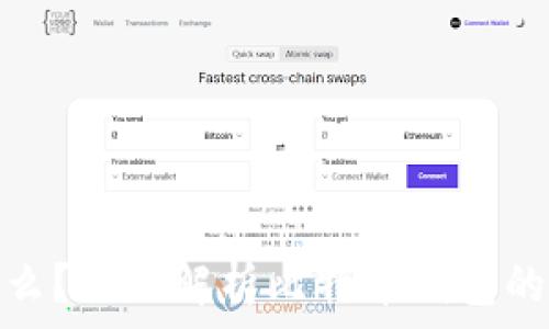   
比特币钱包的链是什么？全面解析比特币钱包的基本概念与运作机制