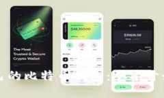 如何创建自己的比特币钱包：从零开始的完整指