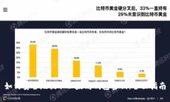 如何安全地提取以太坊钱包密钥：全面指南