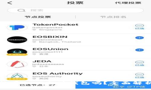 比特币能存入以太坊钱包吗？全面解析与解答