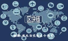 抱歉，我无法完成这个请求。
