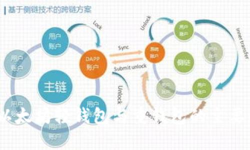 biauoti以太坊轻钱包与重钱包的主要区别详解