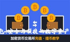 U盘比特币钱包：安全与便捷的数字资产管理解决