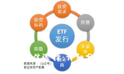 长期存比特币最佳选择:详细分析各种钱包类型