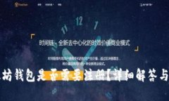 下载以太坊钱包是否需要注册？详细解答与使用