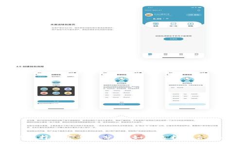 USDT钱包的选择与安全性分析：如何选择最合适的USDT钱包