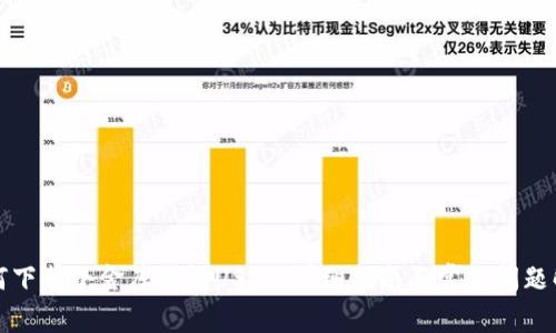如何下载小金库钱包USDT：详细指南与常见问题解答