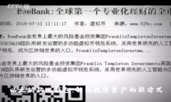 以太坊狗比钱包：解锁数字资产的新方式