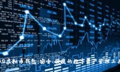 AQ虚拟币钱包:安全、便捷的数字资产管理工具