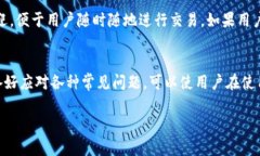 最大以太坊钱包:如何选择最安全、最易用的选