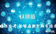    区块链钱包合作方案策划：助力区块链生态发