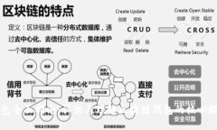 区块链钱包全面指南：认识与理解区块链钱包的