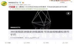 如何将火币网的USDT安全转至您的钱包：详尽指南