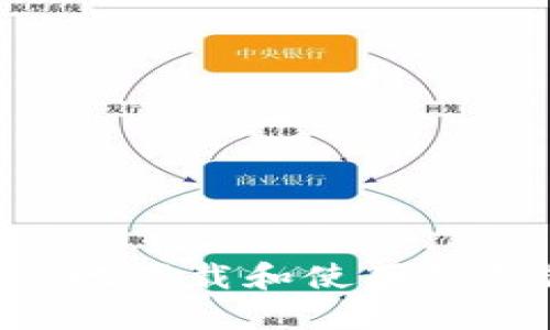 如何安全高效地下载和使用钱钱包：详细指南