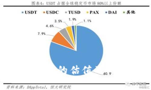 以太坊钱包App的估值及市场前景分析