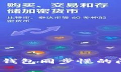 如何解决比特币核心钱包同步慢的问题?实用指