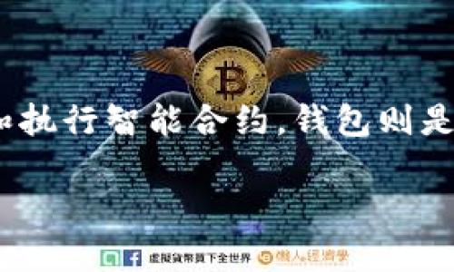 在讨论“查看他人以太坊钱包”这一主题时，我们首先需要明确一些基本概念和相关的法律法规。以太坊是一种基于区块链技术的去中心化平台，用户可以在其上创建和执行智能合约。钱包则是用户存储和管理以太币（ETH）和其他基于以太坊的代币的工具。在这篇文章中，我们将探讨如何查看他人以太坊钱包的地址，相关的隐私问题，以及法律上的注意事项。

bias