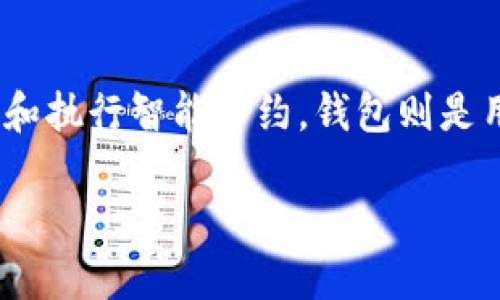 在讨论“查看他人以太坊钱包”这一主题时，我们首先需要明确一些基本概念和相关的法律法规。以太坊是一种基于区块链技术的去中心化平台，用户可以在其上创建和执行智能合约。钱包则是用户存储和管理以太币（ETH）和其他基于以太坊的代币的工具。在这篇文章中，我们将探讨如何查看他人以太坊钱包的地址，相关的隐私问题，以及法律上的注意事项。

bias