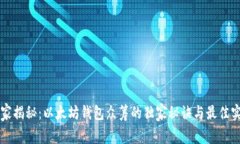 专家揭秘:以太坊钱包众筹的独家秘诀与最佳实
