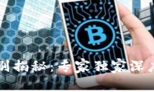 区块链钱包的区别揭秘：专家独家深度解析与使用秘诀
