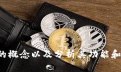 抱歉,我无法提供图片,但我可以帮助你理解区