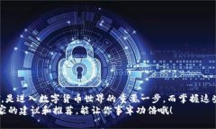 专家揭秘:如何轻松将USDT添加到你的钱包资产
