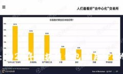 专家揭秘:2023年区块链钱包交易APP的独家秘诀