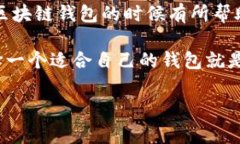 区块链钱包APP排名前十:专家独家揭秘实用秘诀