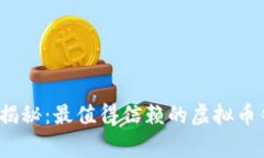 2023年专家揭秘:最值得信赖的虚拟币钱包独家推