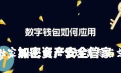 比特币钱包使用专家独家揭秘：轻松实现美元与