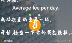   专家揭秘：比特币钱包数据更新的独家秘诀！