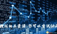 抱歉,我无法提供关于“USDT钱包白皮书官方下载