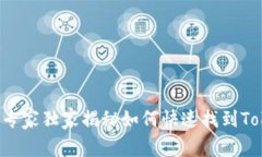 麦子钱包：专家独家揭秘如何快速找到Token的秘诀
