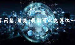 看起来你在使用TP钱包购买USDT时遇到了问题。首