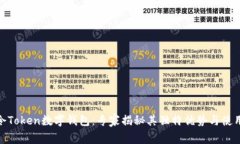 银启令Token数字钱包：专家揭秘其独特优势与使用