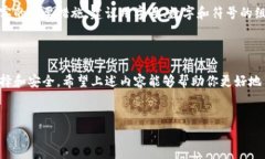 比特币钱包是存储比特币和管理数字资产的工具