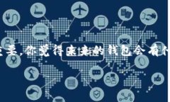 区块链是一种去中心化的数据库技术,钱包在其