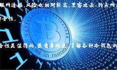 比特币冷钱包是一个重要的概念,尤其是对于想