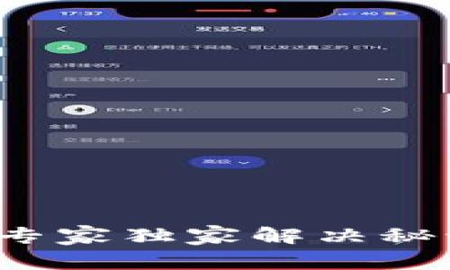 USDT钱包拥堵的专家独家解决秘诀,避免交易延误!