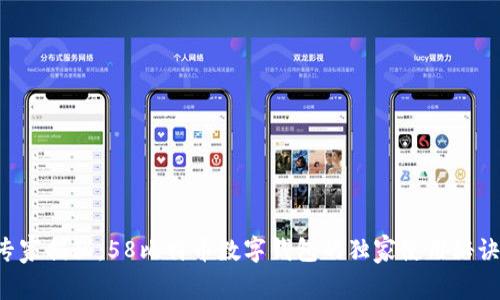 专家揭秘:58比特币数字钱包的独家使用秘诀!