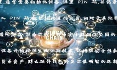 比特币硬件钱包是一种用于存储比特币及其他加